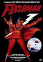 Смотреть «Flashman» онлайн фильм в хорошем качестве
