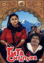 Смотреть «Гита из Ситапура» онлайн фильм в хорошем качестве