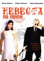 Невеста по почте (2003) трейлер фильма в хорошем качестве 1080p