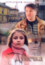 Дунечка (2004) трейлер фильма в хорошем качестве 1080p