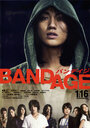 Бандаж (2010) трейлер фильма в хорошем качестве 1080p