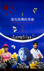 Смотреть «Прощай, Китай» онлайн фильм в хорошем качестве