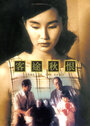 Ke tu qiu hen (1990) трейлер фильма в хорошем качестве 1080p