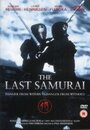 Последний самурай (1991)