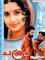 Chakram (2003) трейлер фильма в хорошем качестве 1080p