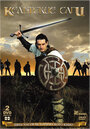 Кельтские саги (2003) скачать бесплатно в хорошем качестве без регистрации и смс 1080p