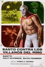 Санто против злодеев ринга (1968) кадры фильма смотреть онлайн в хорошем качестве