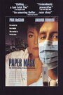 Бумажная маска (1990) кадры фильма смотреть онлайн в хорошем качестве