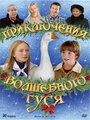 Приключения волшебного гуся (2004) кадры фильма смотреть онлайн в хорошем качестве