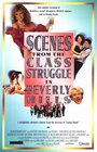 Сцены классовой борьбы в Беверли-Хиллз (1989) скачать бесплатно в хорошем качестве без регистрации и смс 1080p
