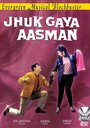 Смотреть «Jhuk Gaya Aasman» онлайн фильм в хорошем качестве
