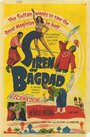 Siren of Bagdad (1953) трейлер фильма в хорошем качестве 1080p