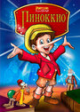 Пиноккио и Император Тьмы (1987) скачать бесплатно в хорошем качестве без регистрации и смс 1080p