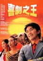 Король комедии (1999) трейлер фильма в хорошем качестве 1080p