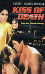 Поцелуй смерти (1997)