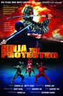 Смотреть «Ниндзя-защитник» онлайн фильм в хорошем качестве