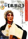 История Цинь Сян Лянь (1963) трейлер фильма в хорошем качестве 1080p