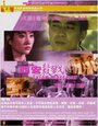 Смотреть «Xian sha lu» онлайн фильм в хорошем качестве