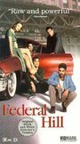 Федерал Хилл (1994) трейлер фильма в хорошем качестве 1080p