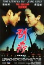 Гуа-ша (2001) трейлер фильма в хорошем качестве 1080p