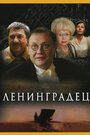 Смотреть «Ленинградец» онлайн сериал в хорошем качестве