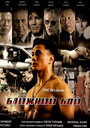 Ближний бой (2007) трейлер фильма в хорошем качестве 1080p