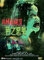 Смотреть «Злой призрак 2» онлайн фильм в хорошем качестве