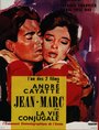 Смотреть «Жан Марк или супружеская жизнь» онлайн фильм в хорошем качестве