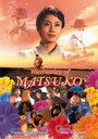 Смотреть «Воспоминания о Мацуко» онлайн фильм в хорошем качестве