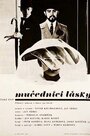 Мученики любви (1967) кадры фильма смотреть онлайн в хорошем качестве