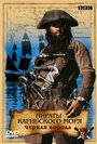 Пираты Карибского моря: Черная борода (2005) скачать бесплатно в хорошем качестве без регистрации и смс 1080p