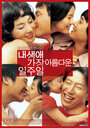 Все для любви (2005)