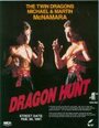 Охота на дракона (1990) кадры фильма смотреть онлайн в хорошем качестве