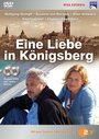Любовь в Кенигсберге (2006)