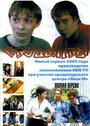 Студенты (2005) трейлер фильма в хорошем качестве 1080p