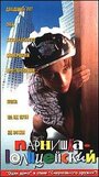 Ребенок-полицейский (1996)