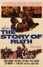 Сказание о Руфи (1960) трейлер фильма в хорошем качестве 1080p