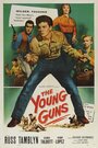 Молодые стрелки (1956) кадры фильма смотреть онлайн в хорошем качестве