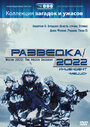 Разведка 2022: Инцидент меццо (2007) трейлер фильма в хорошем качестве 1080p