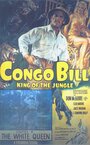 Конго-Билл (1948) трейлер фильма в хорошем качестве 1080p