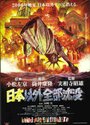 Затопление всего мира кроме Японии (2006) кадры фильма смотреть онлайн в хорошем качестве