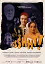 Смотреть «Sssshht!» онлайн фильм в хорошем качестве