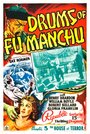 Барабаны доктора Фу Манчу (1940) трейлер фильма в хорошем качестве 1080p