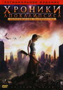 Хроники Апокалипсиса: Перерождение человечества (2008) скачать бесплатно в хорошем качестве без регистрации и смс 1080p