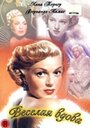 Веселая вдова (1952) кадры фильма смотреть онлайн в хорошем качестве