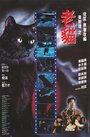 Кошка (1992) кадры фильма смотреть онлайн в хорошем качестве