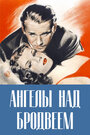 Ангелы над Бродвеем (1940) трейлер фильма в хорошем качестве 1080p