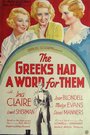 У греков есть слово для них (1932) трейлер фильма в хорошем качестве 1080p