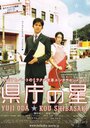 Звезда префектуры (2006) кадры фильма смотреть онлайн в хорошем качестве