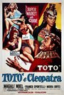 Тото и Клеопатра (1963) кадры фильма смотреть онлайн в хорошем качестве